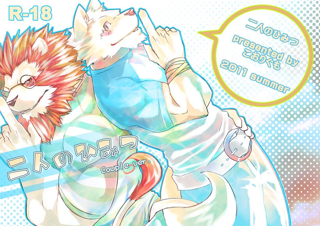 Futari no Himitsu | Couples Secret page 1 full