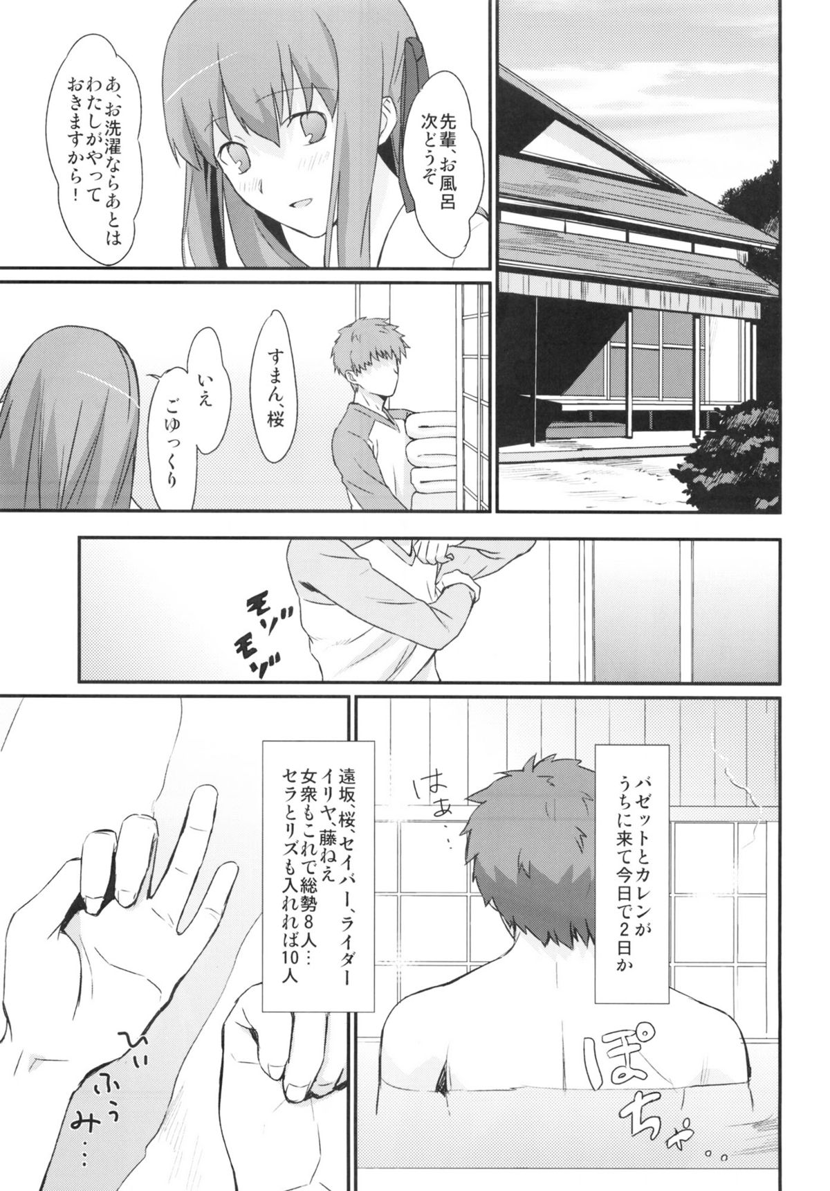 Otakusa no Yoru page 4 full