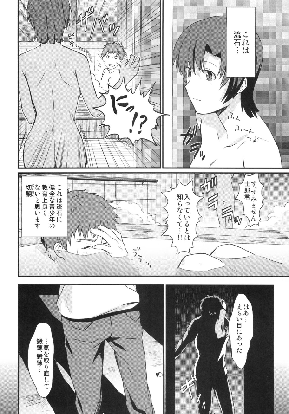Otakusa no Yoru page 5 full