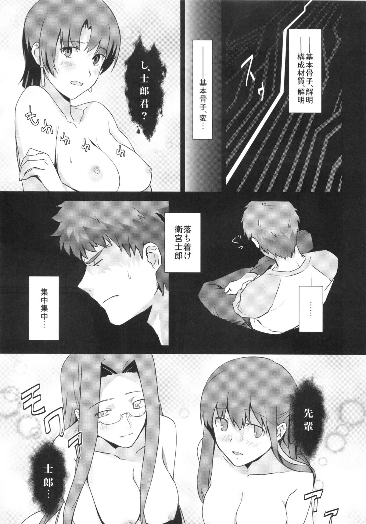 Otakusa no Yoru page 6 full
