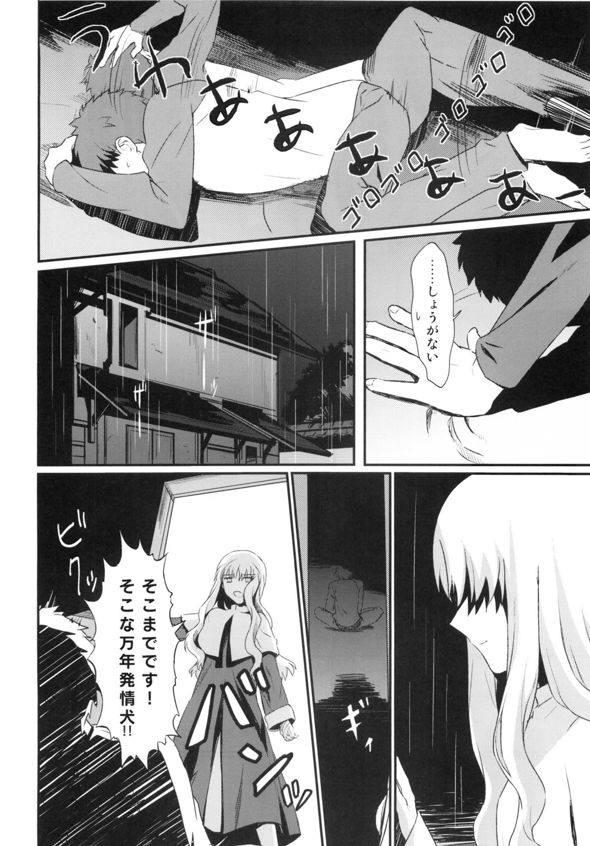 Otakusa no Yoru page 7 full