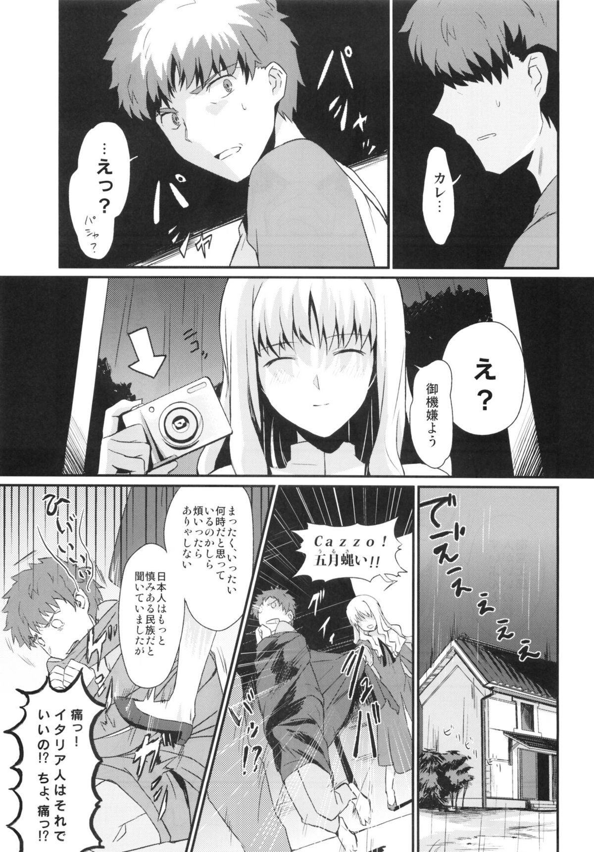 Otakusa no Yoru page 8 full