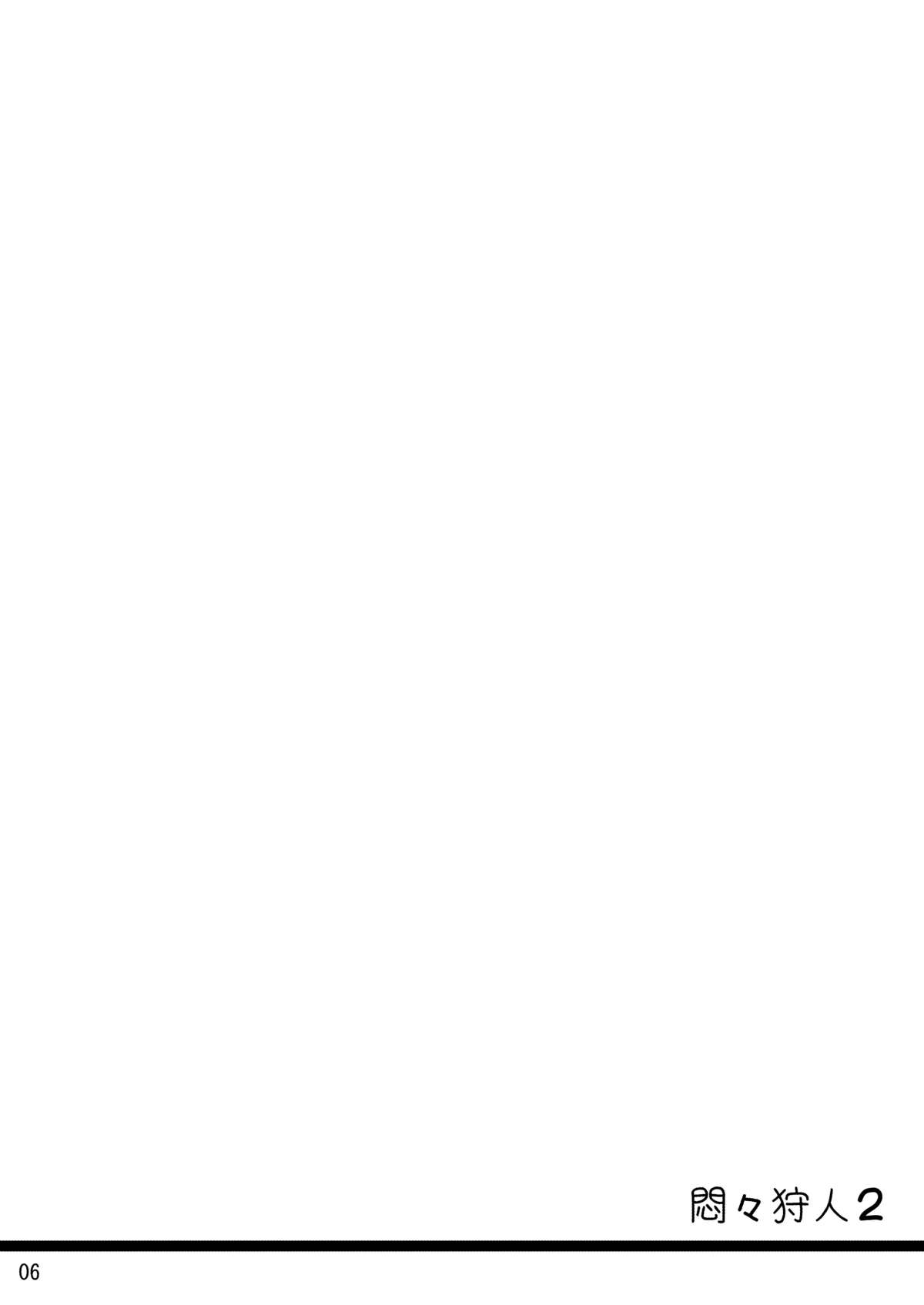 Monmon Karyuudo 2 page 5 full