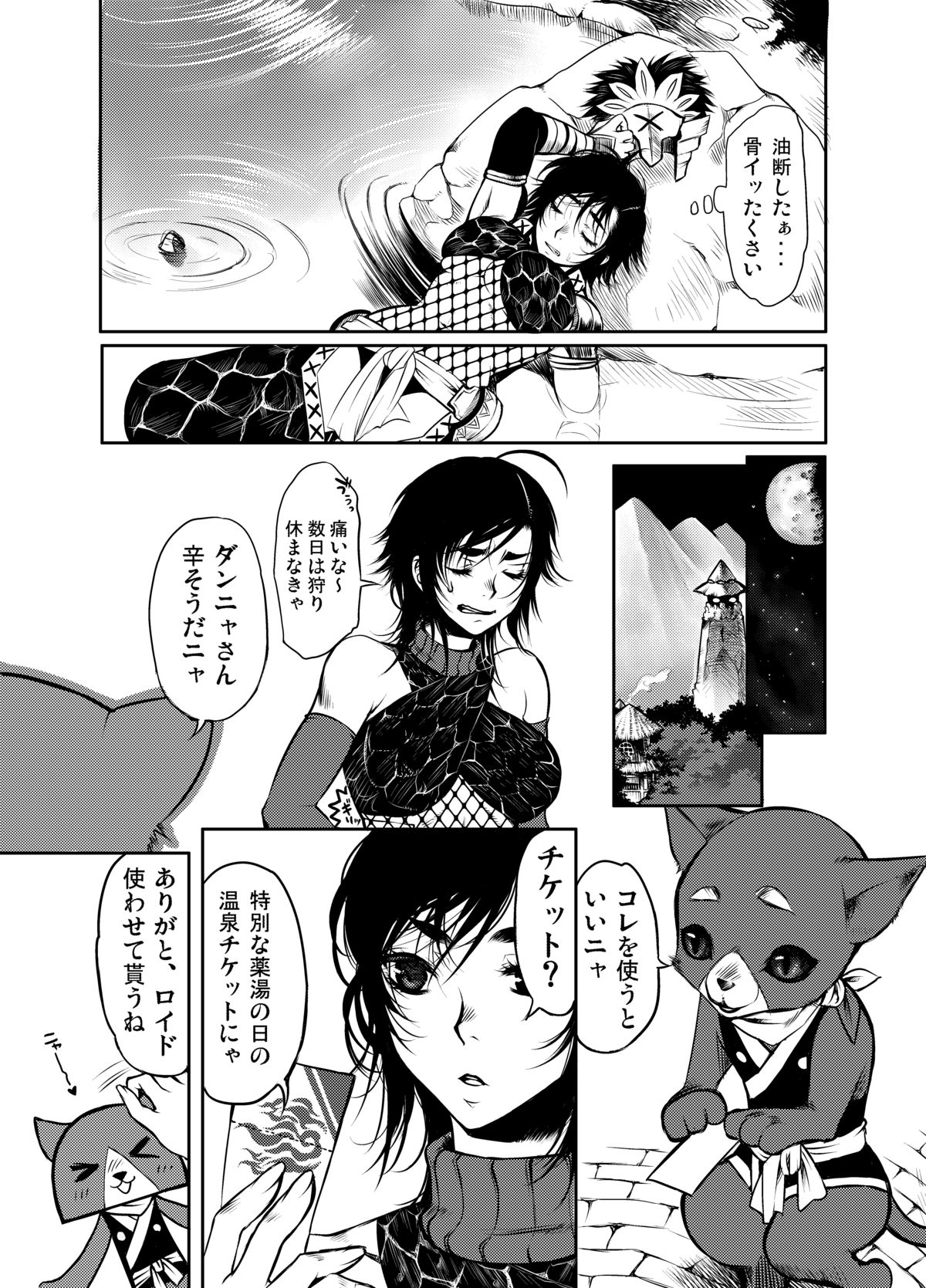 Monmon Karyuudo 2 page 7 full