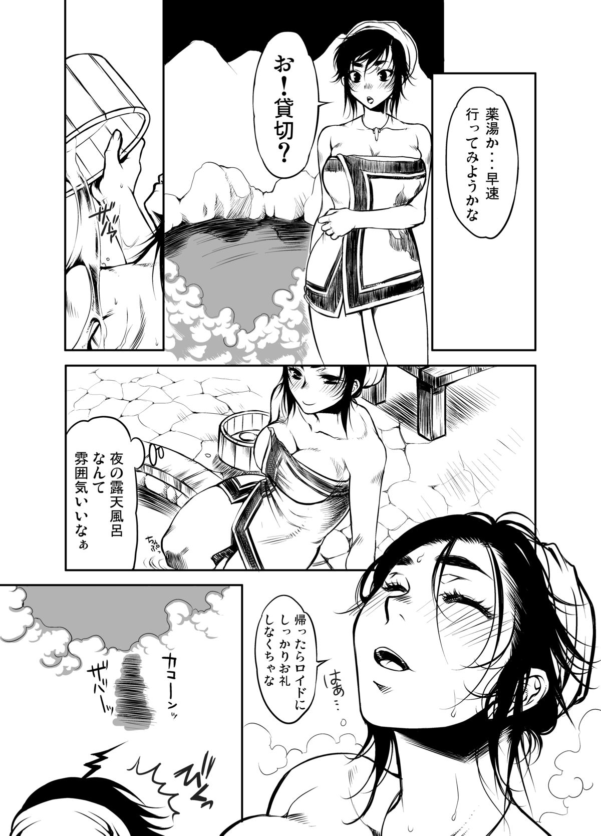 Monmon Karyuudo 2 page 8 full