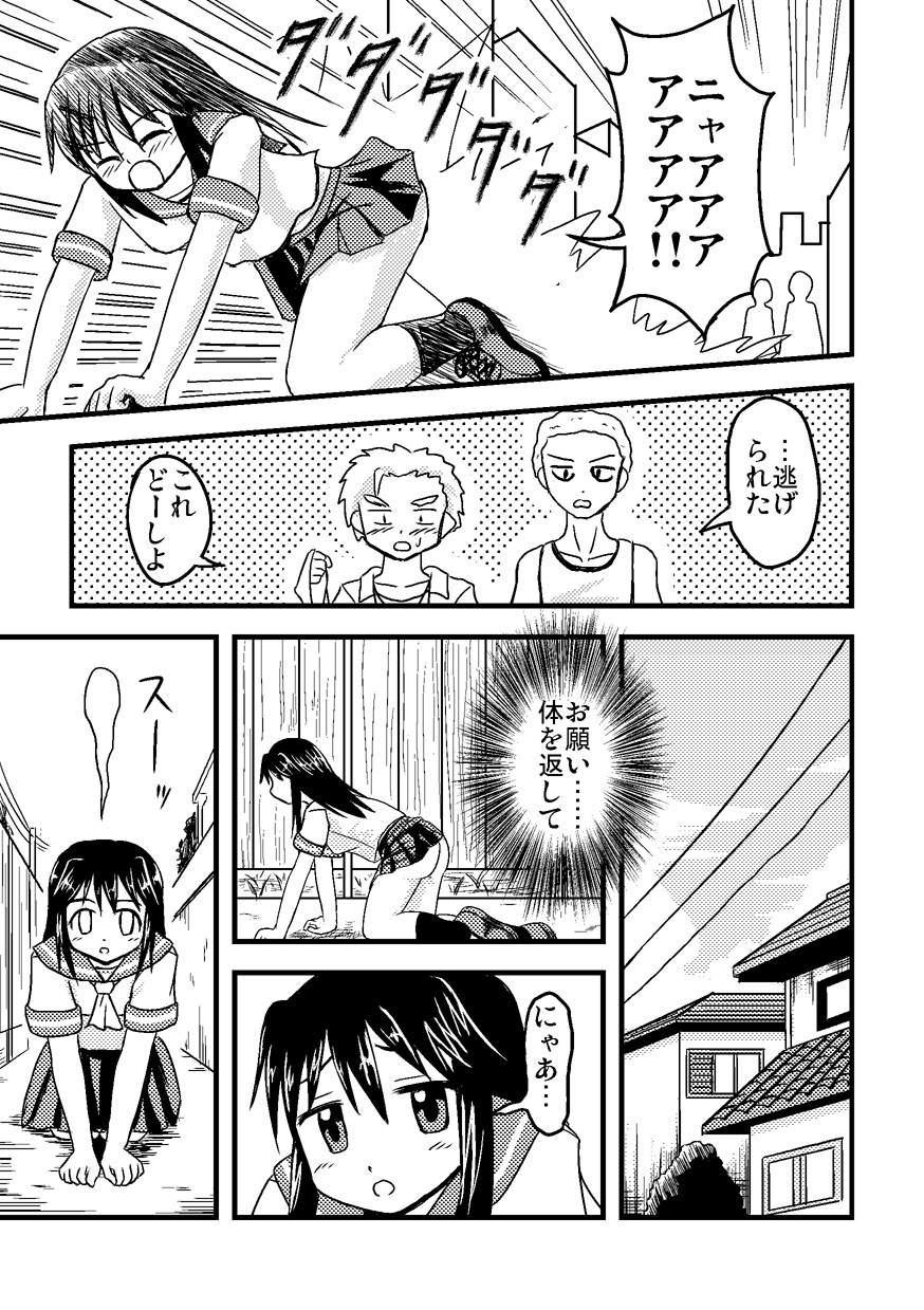 Iremono page 10 full