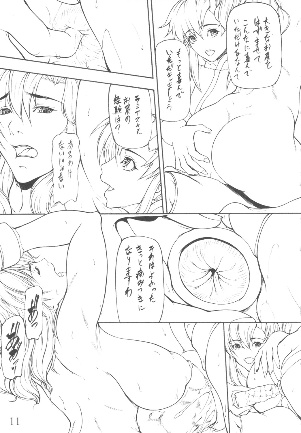 Giroutei "Wo" Kan page 10 full