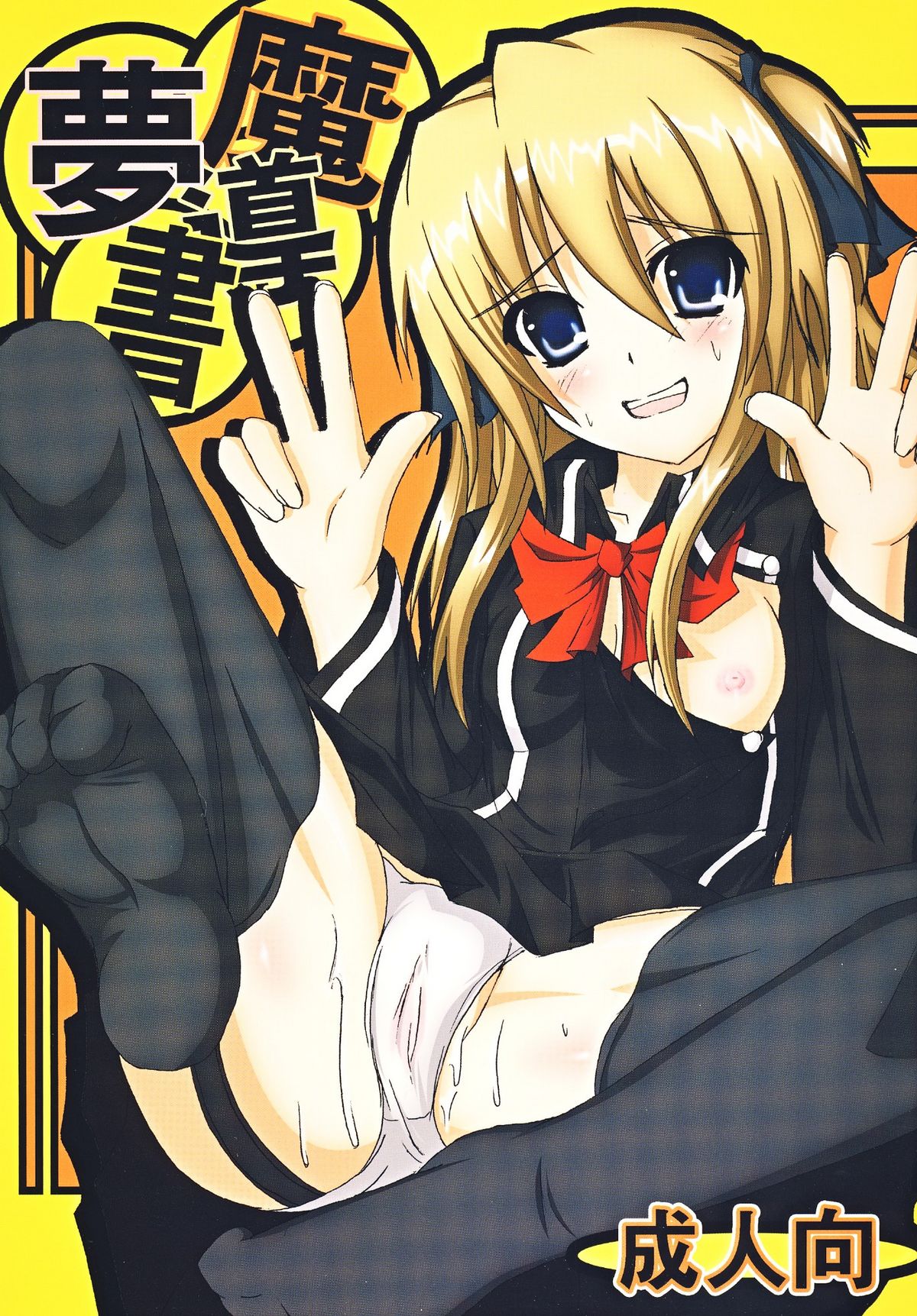 Madoh Musho page 1 full