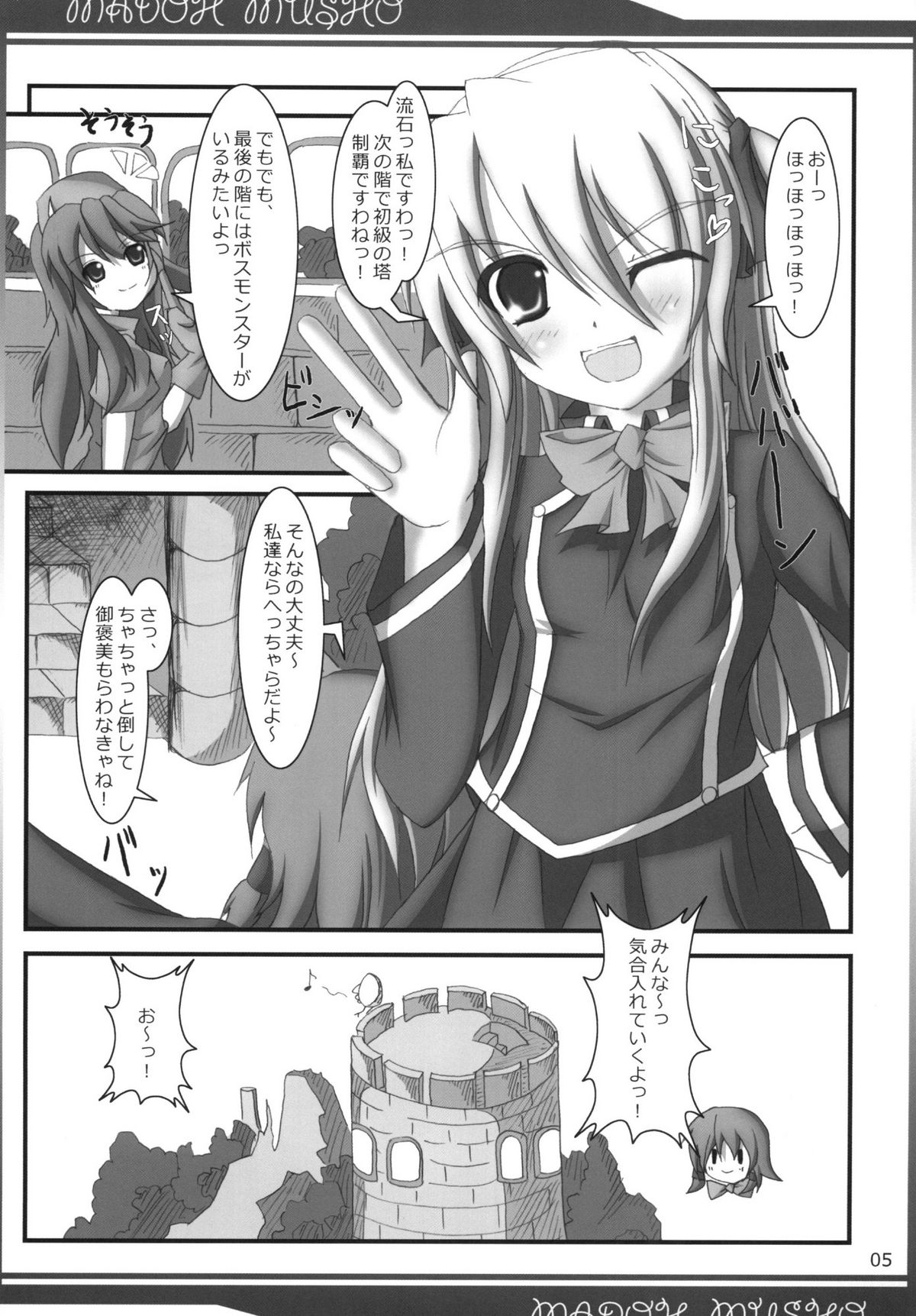 Madoh Musho page 5 full