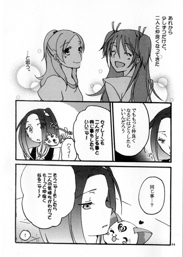 Hibiki to Kanade to Tsunagaritai! page 3 full