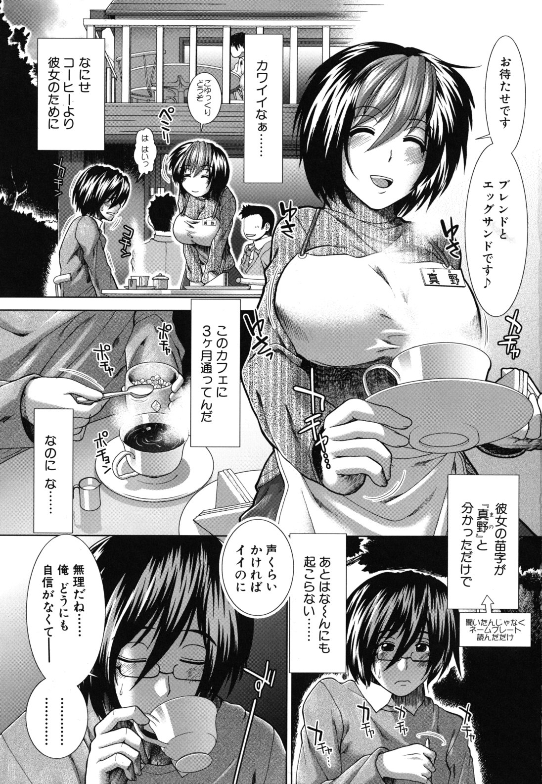 Suki x Suki page 4 full