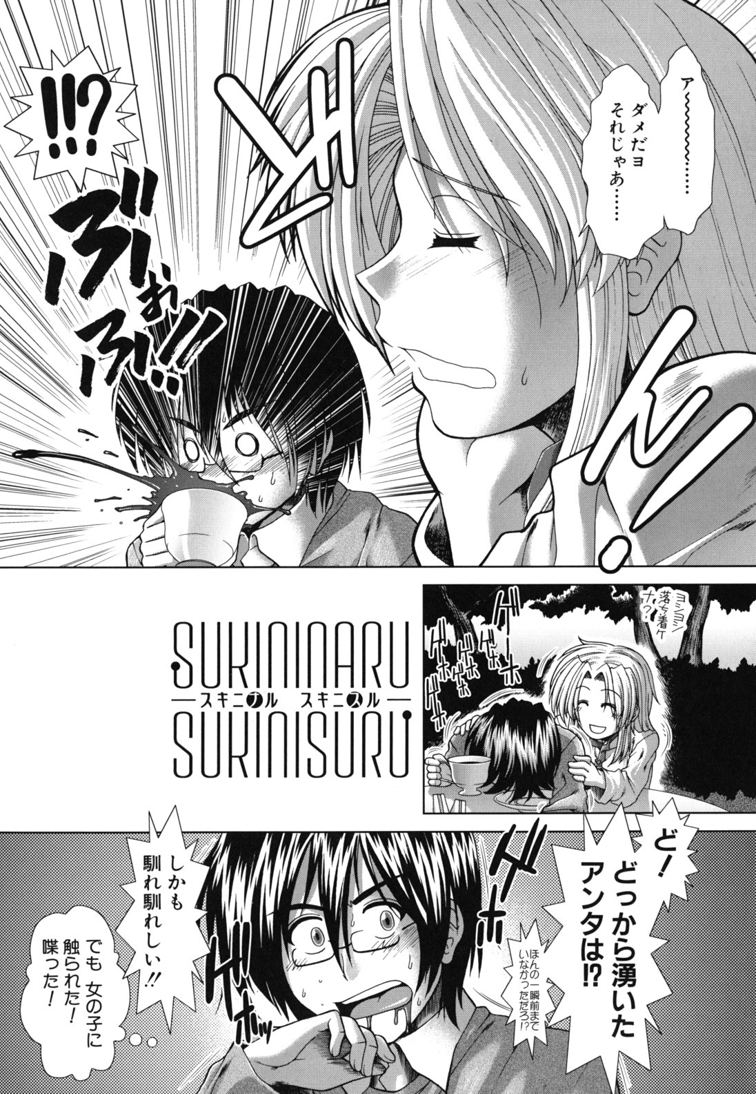 Suki x Suki page 5 full