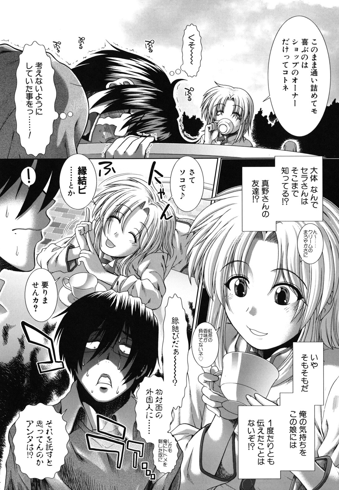 Suki x Suki page 8 full