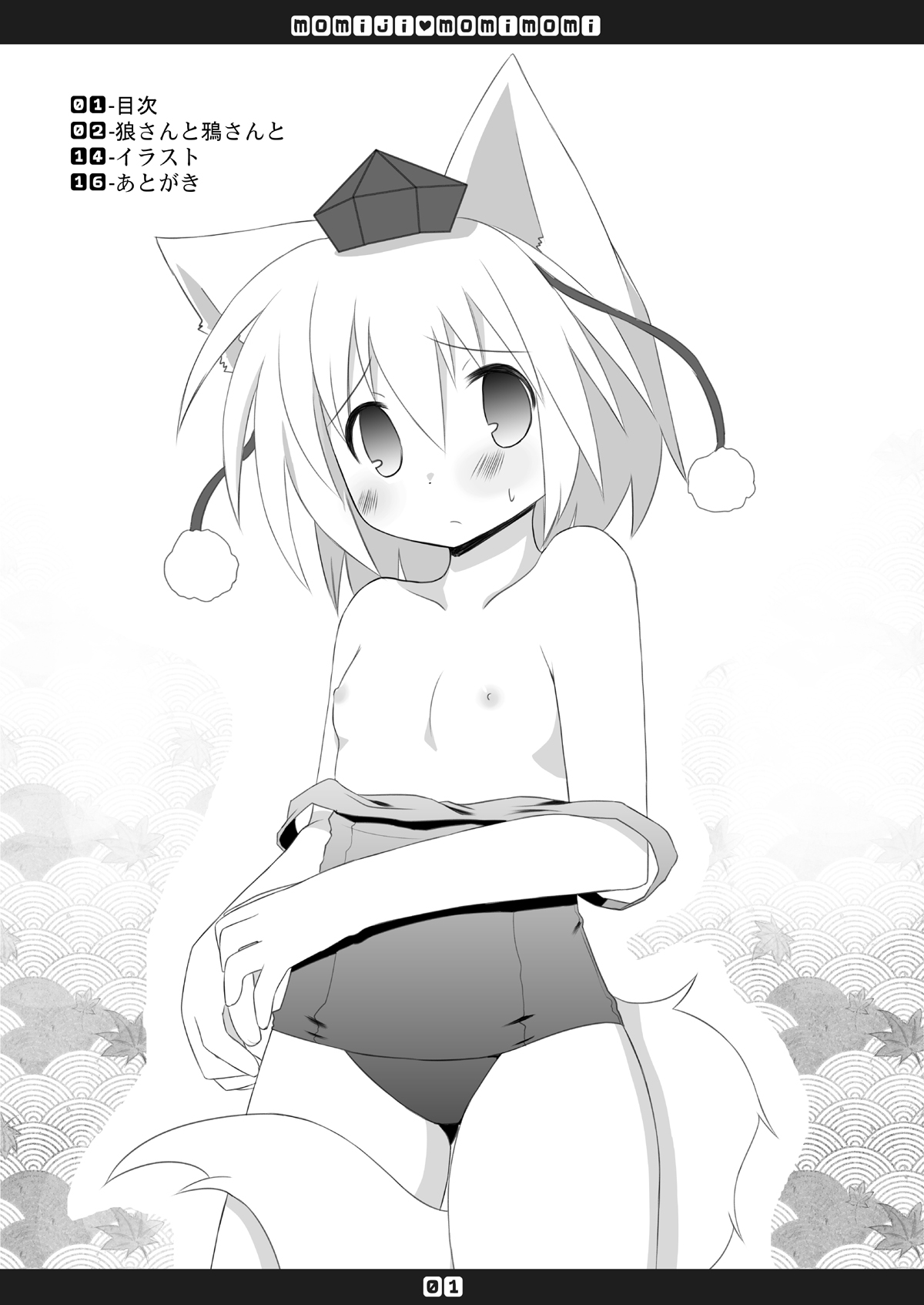 Momiji Momimomi page 2 full