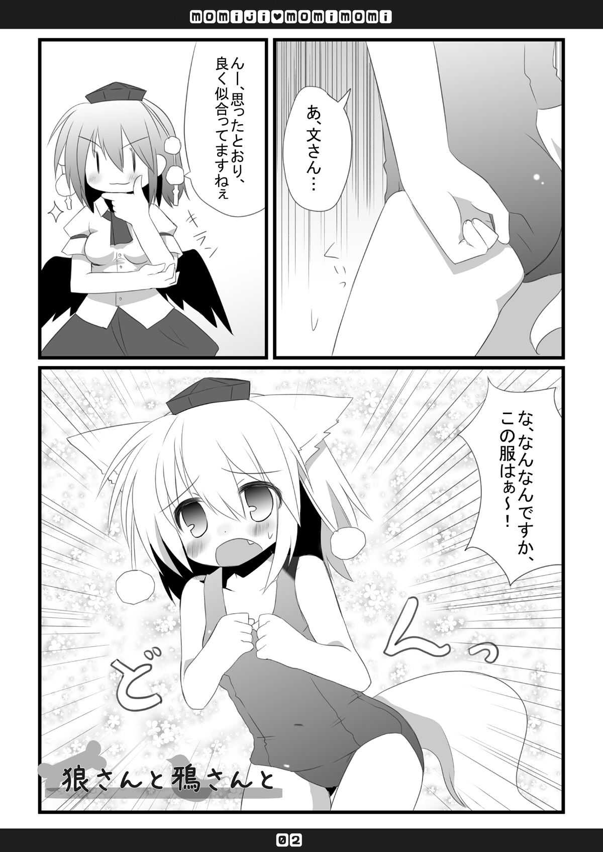 Momiji Momimomi page 3 full