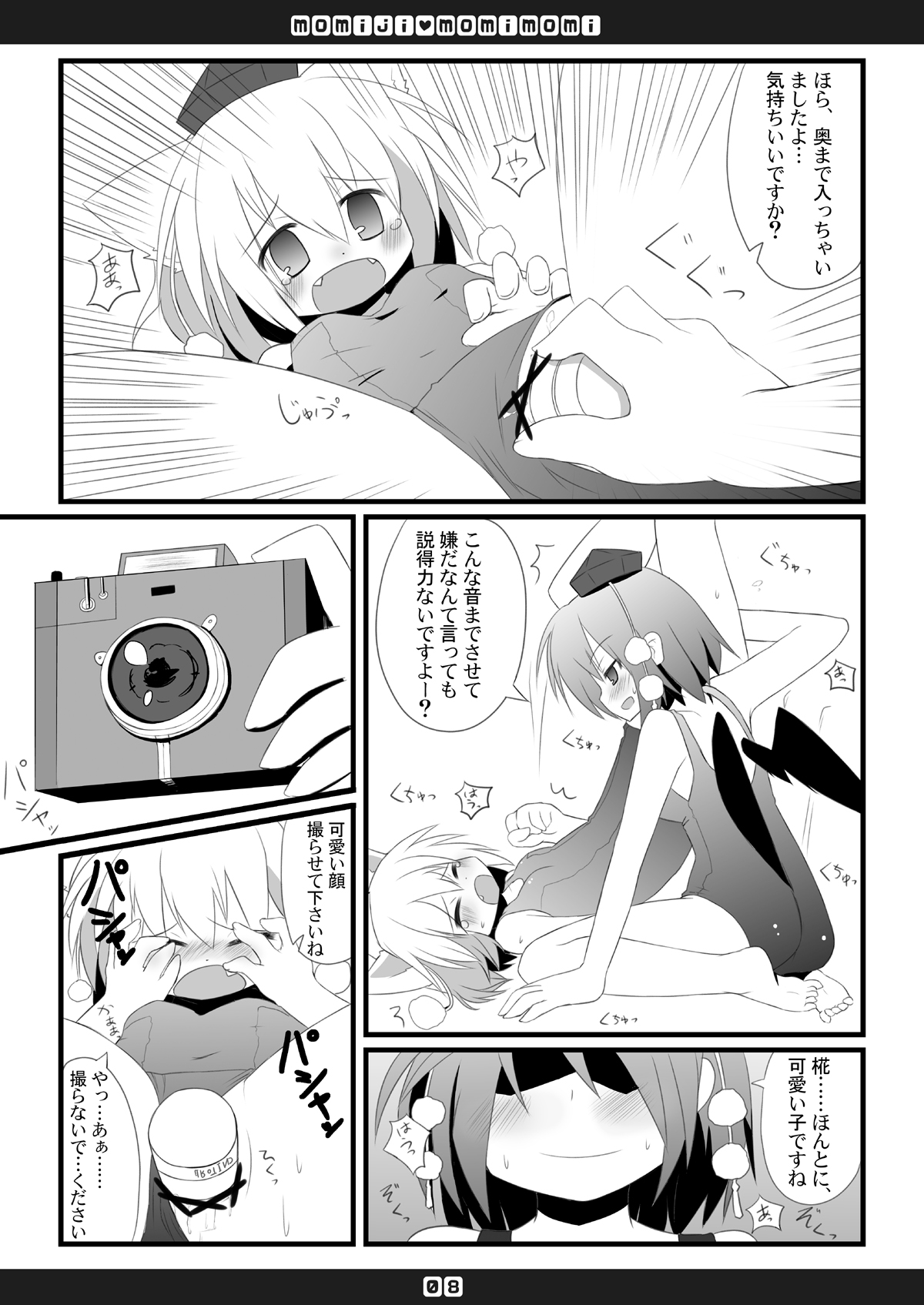Momiji Momimomi page 9 full