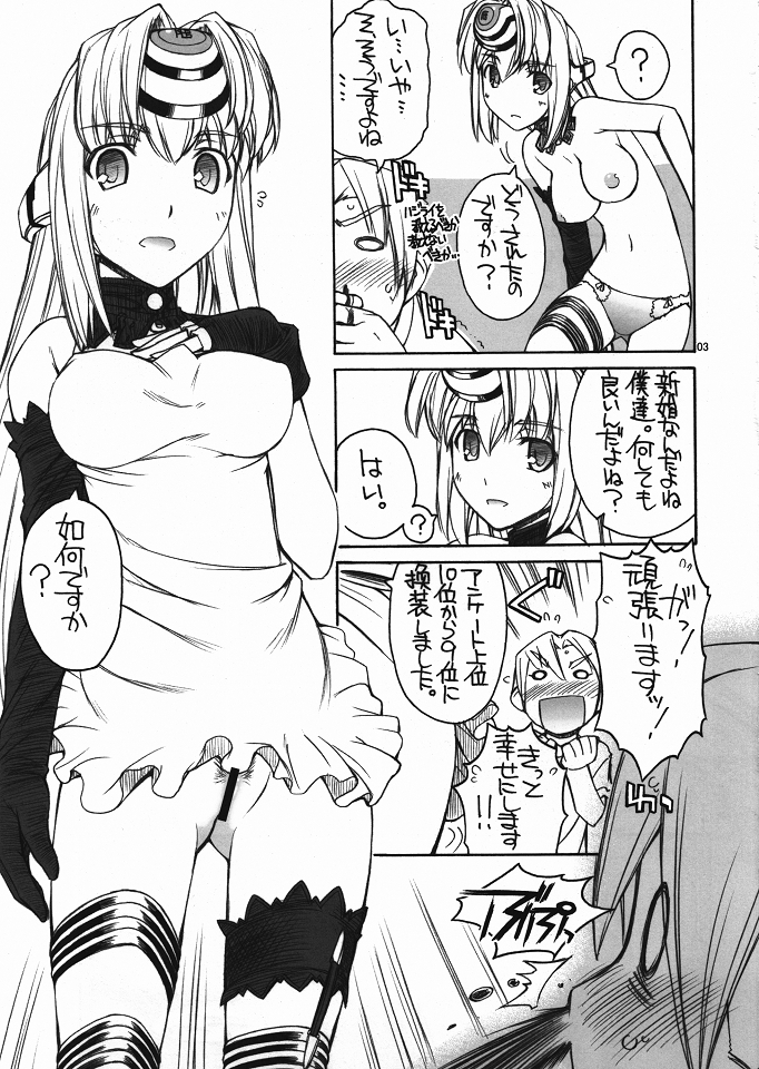 Boku no Kos-Mos page 4 full