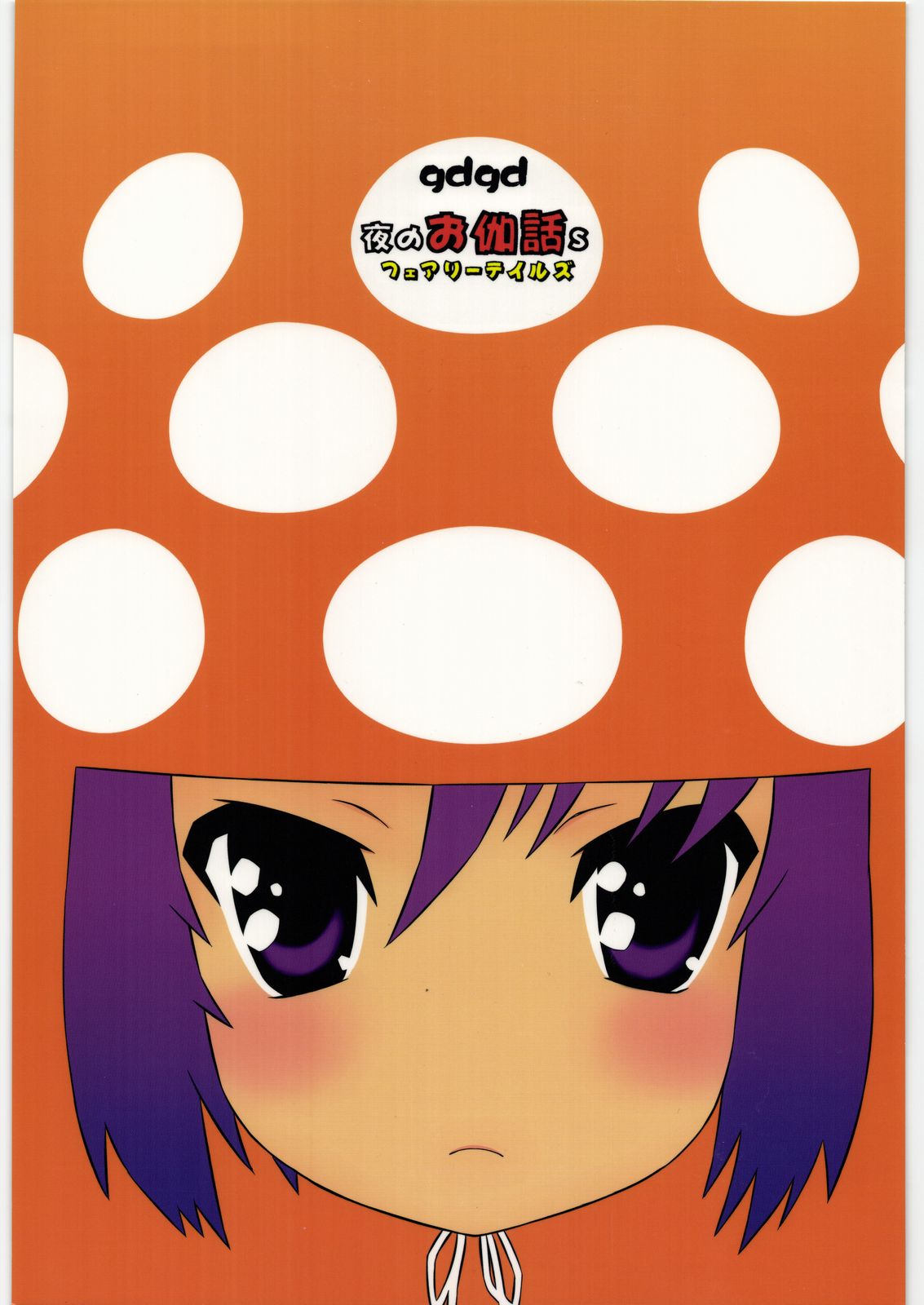 gdgd Fairytales page 1 full