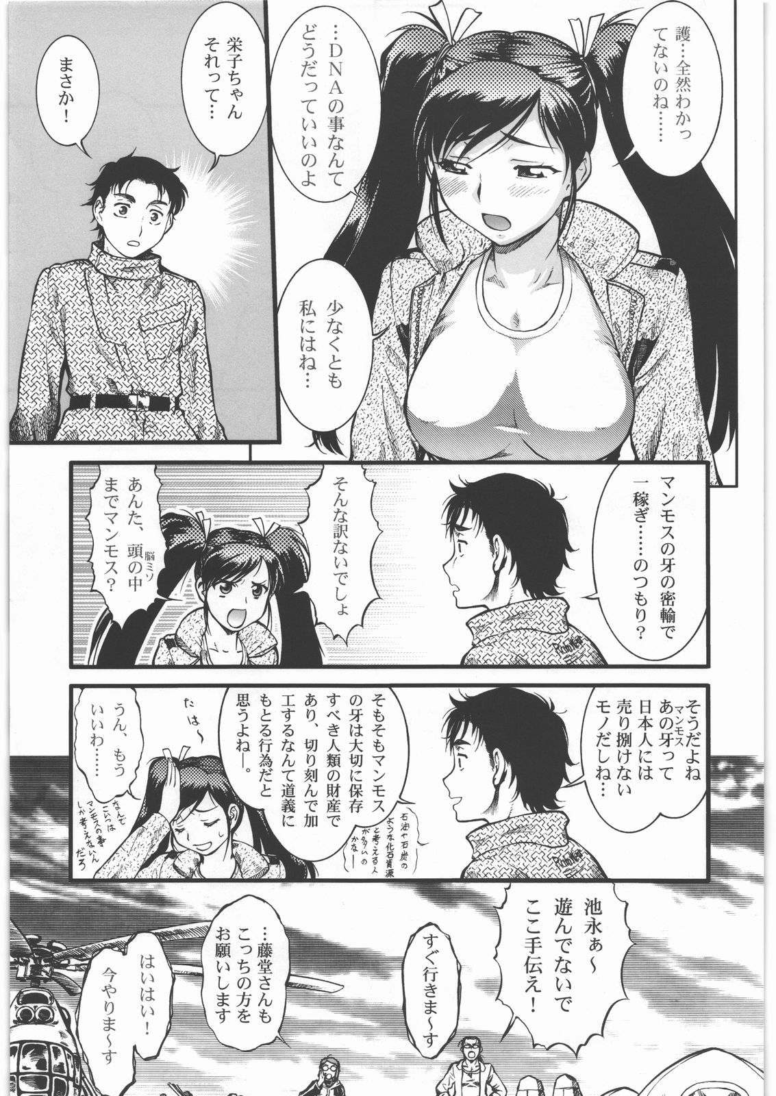 Sakunyuu Daisakusen Tundra Daisakusen page 4 full