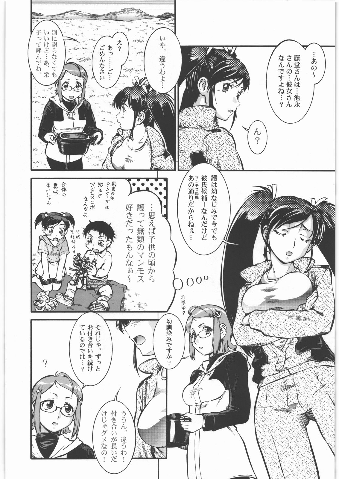 Sakunyuu Daisakusen Tundra Daisakusen page 5 full