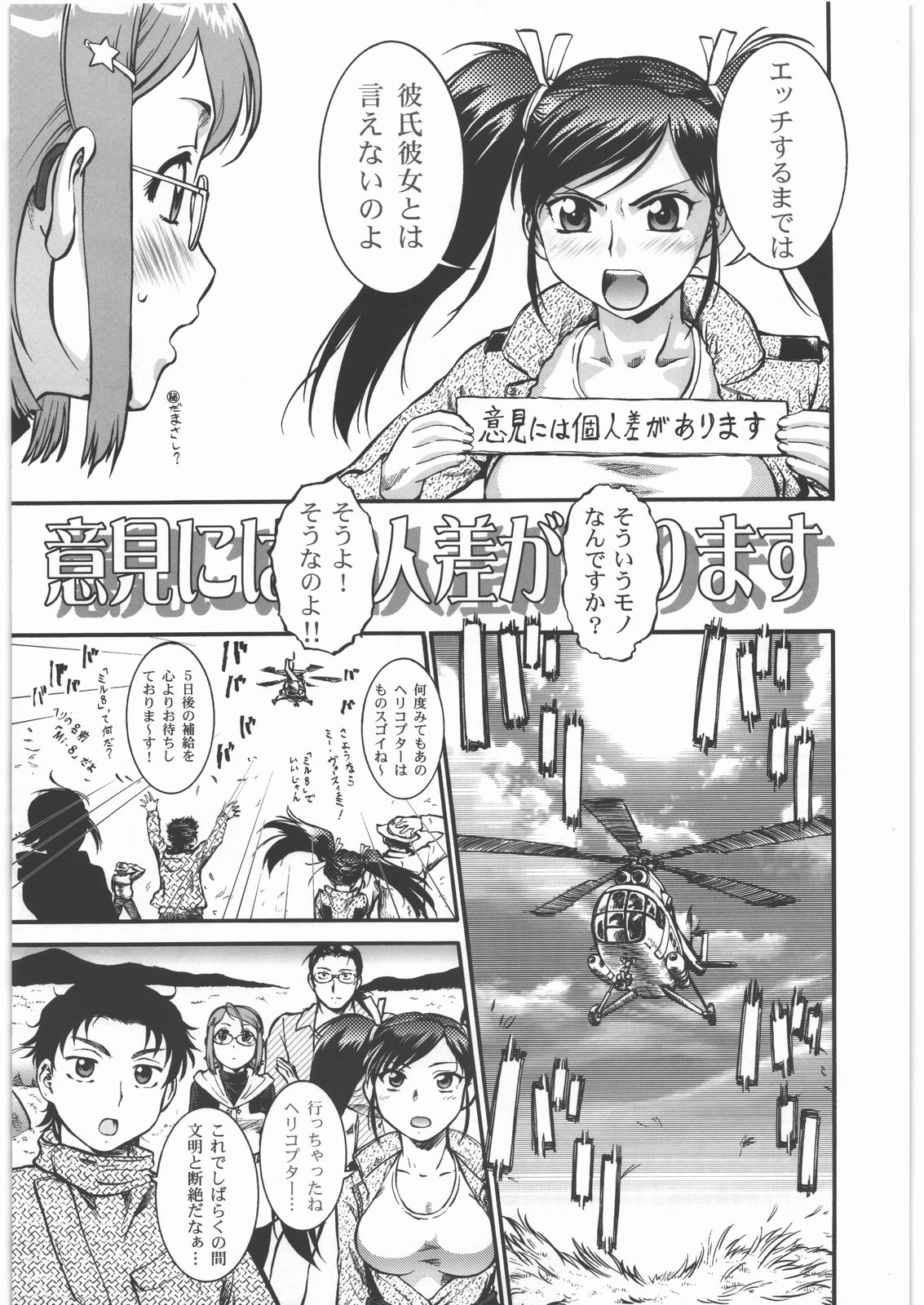 Sakunyuu Daisakusen Tundra Daisakusen page 6 full