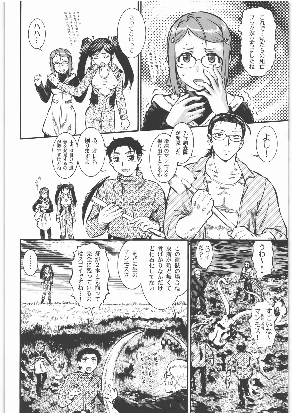 Sakunyuu Daisakusen Tundra Daisakusen page 7 full