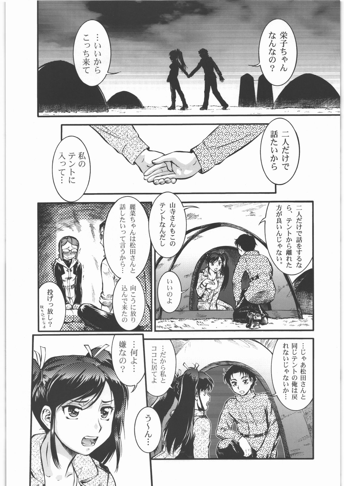 Sakunyuu Daisakusen Tundra Daisakusen page 9 full
