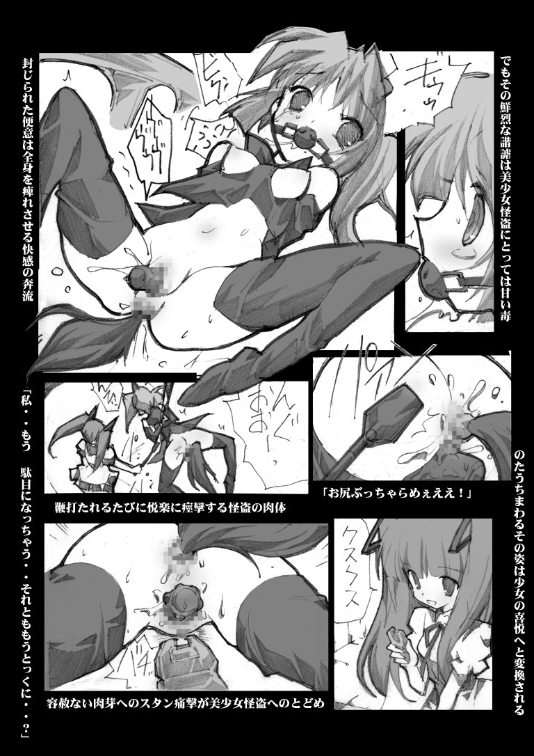 Bishoujo Kaitou Ryoujoku Goumon Choukyou page 8 full