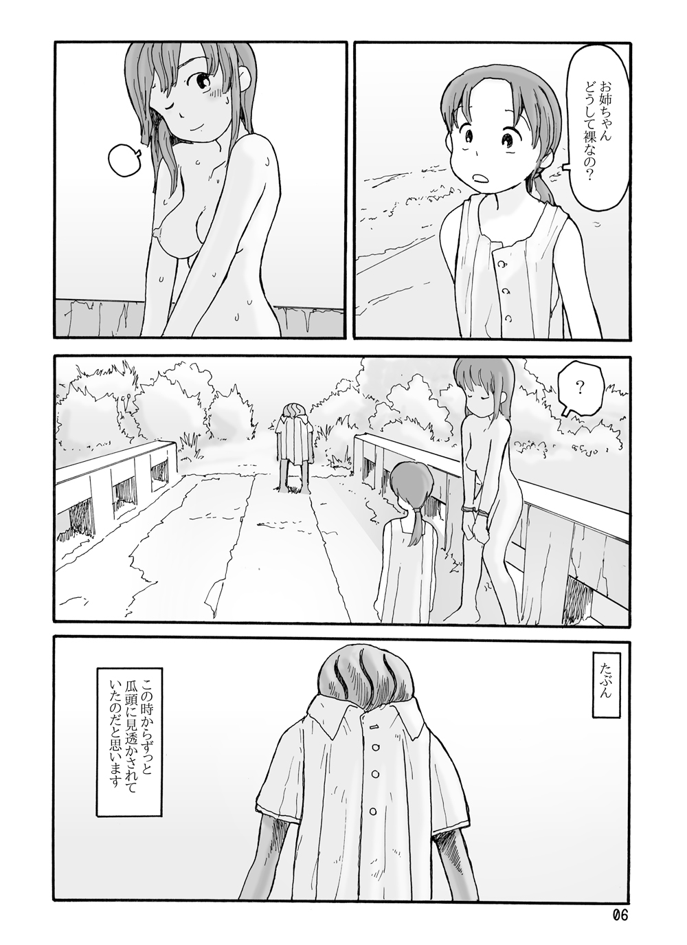 西の林 DLver. page 5 full