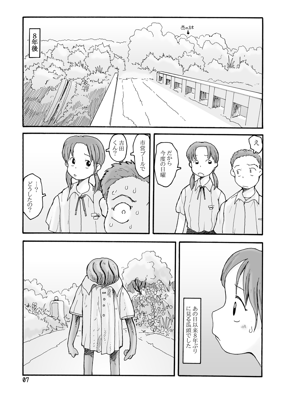 西の林 DLver. page 6 full