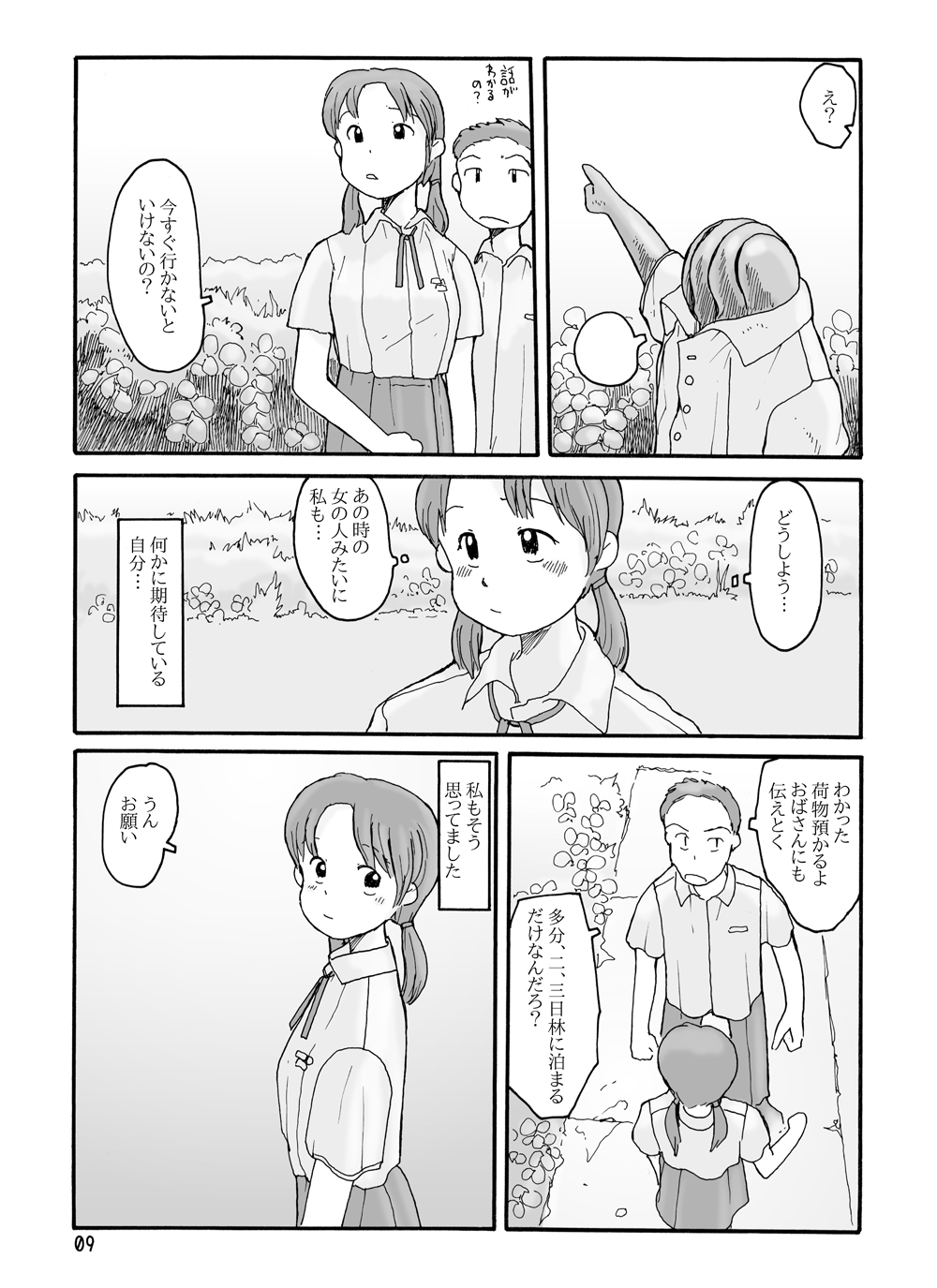 西の林 DLver. page 8 full