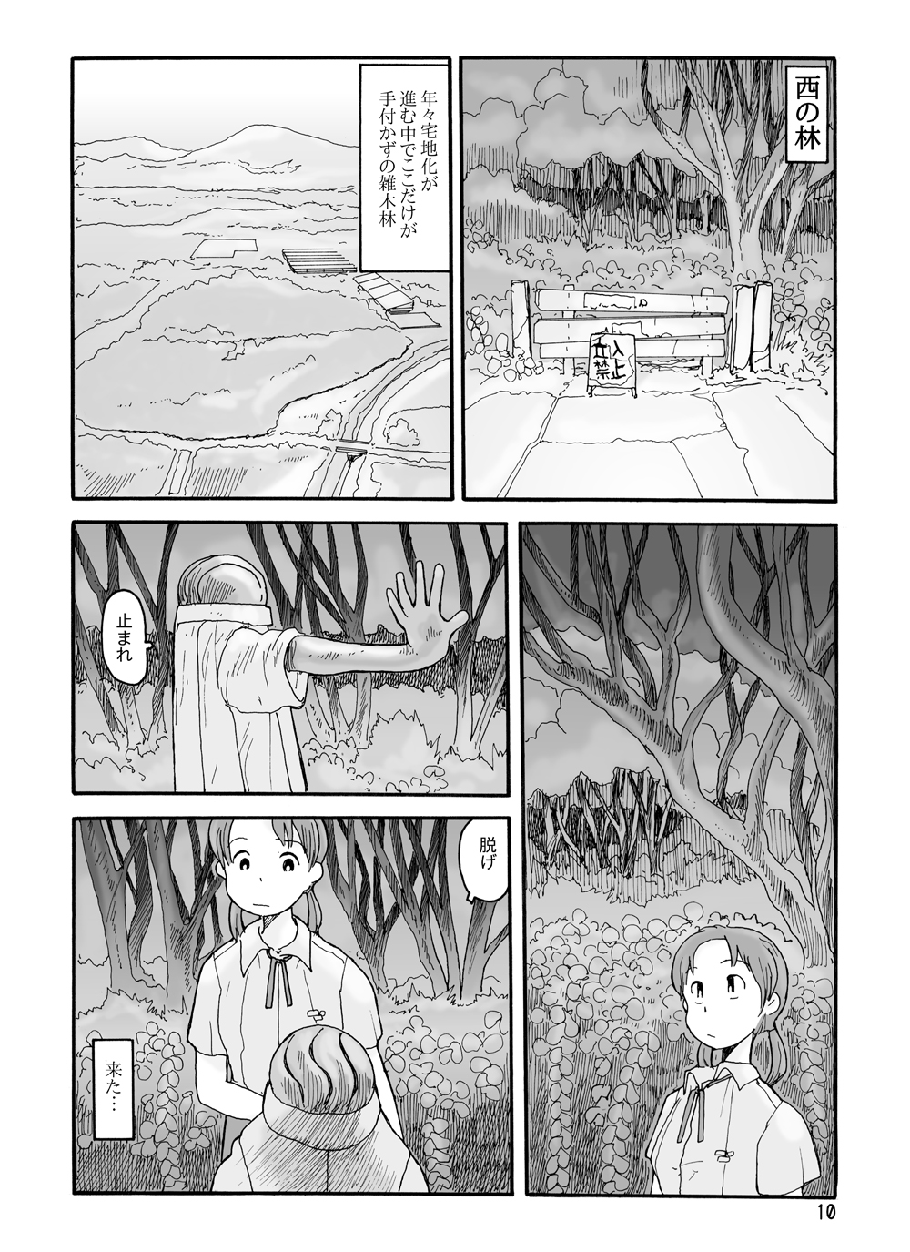 西の林 DLver. page 9 full
