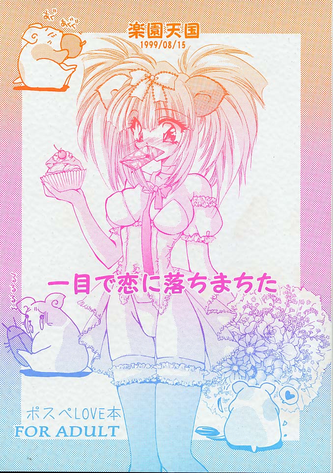 Hitome de Koini Ochimachita page 1 full