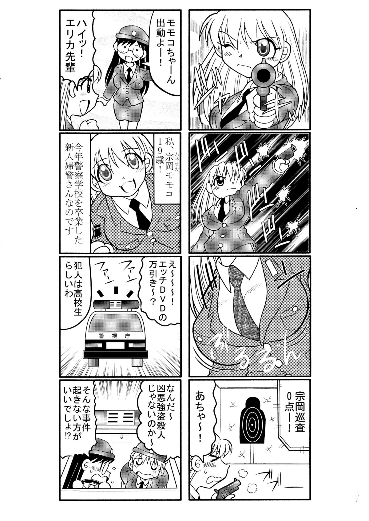 濡れ濡れポリス・豊満婦警のエッチな事件簿1 page 2 full
