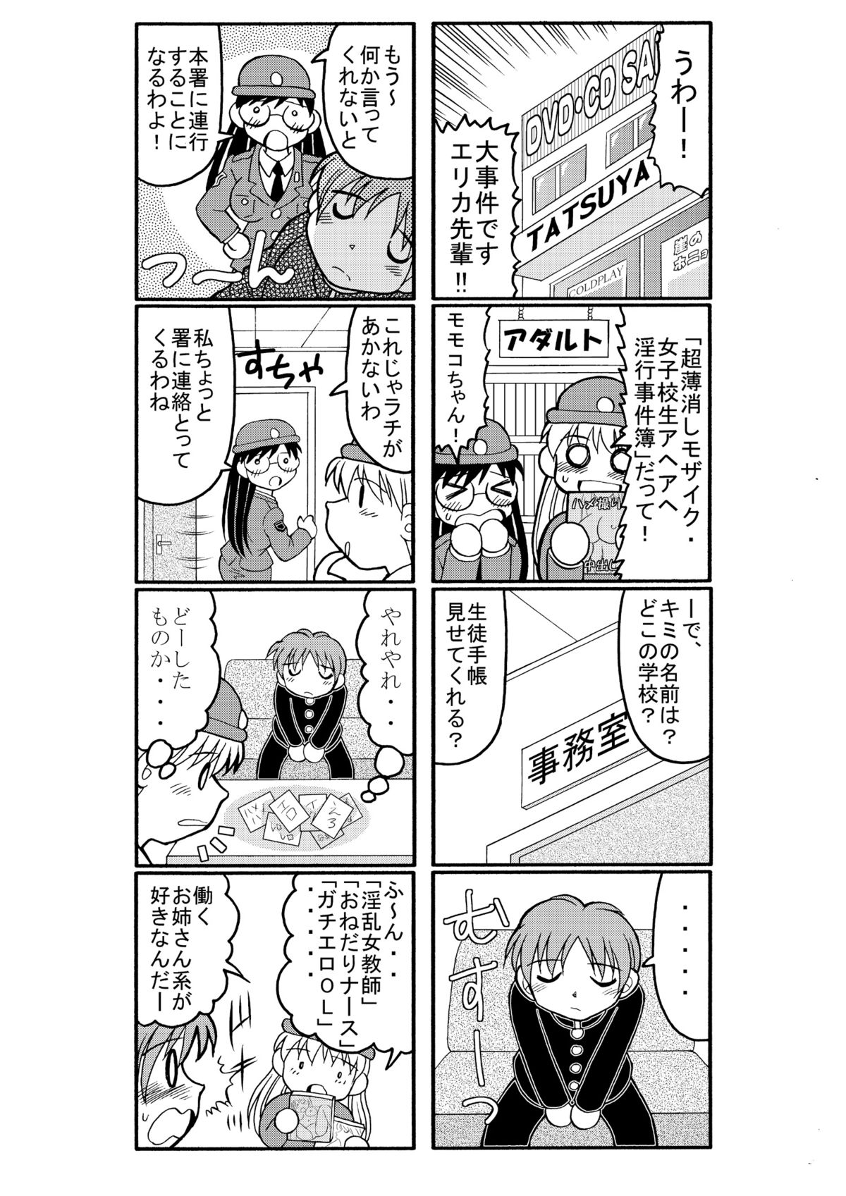 濡れ濡れポリス・豊満婦警のエッチな事件簿1 page 3 full