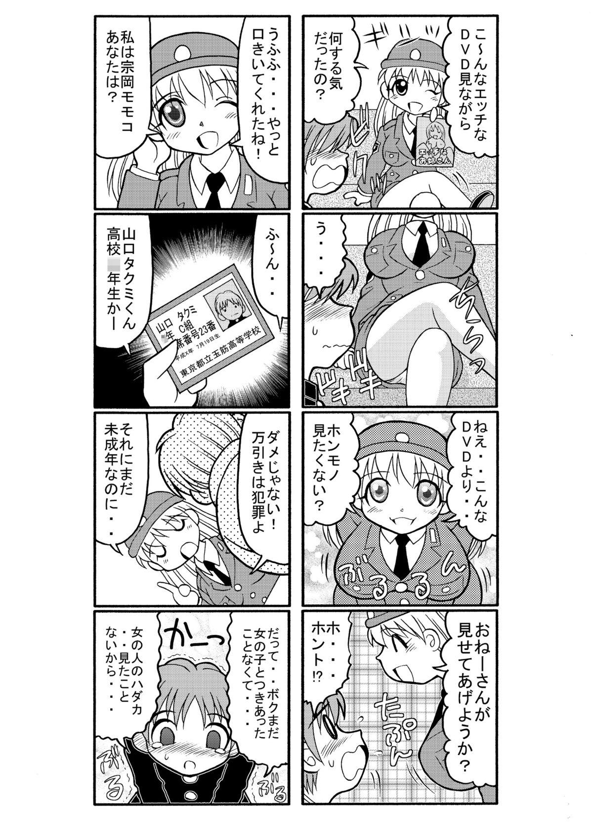 濡れ濡れポリス・豊満婦警のエッチな事件簿1 page 4 full