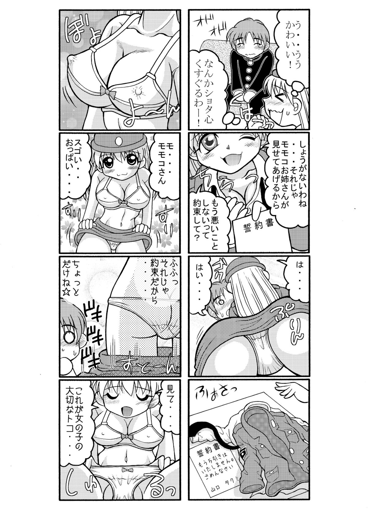 濡れ濡れポリス・豊満婦警のエッチな事件簿1 page 5 full