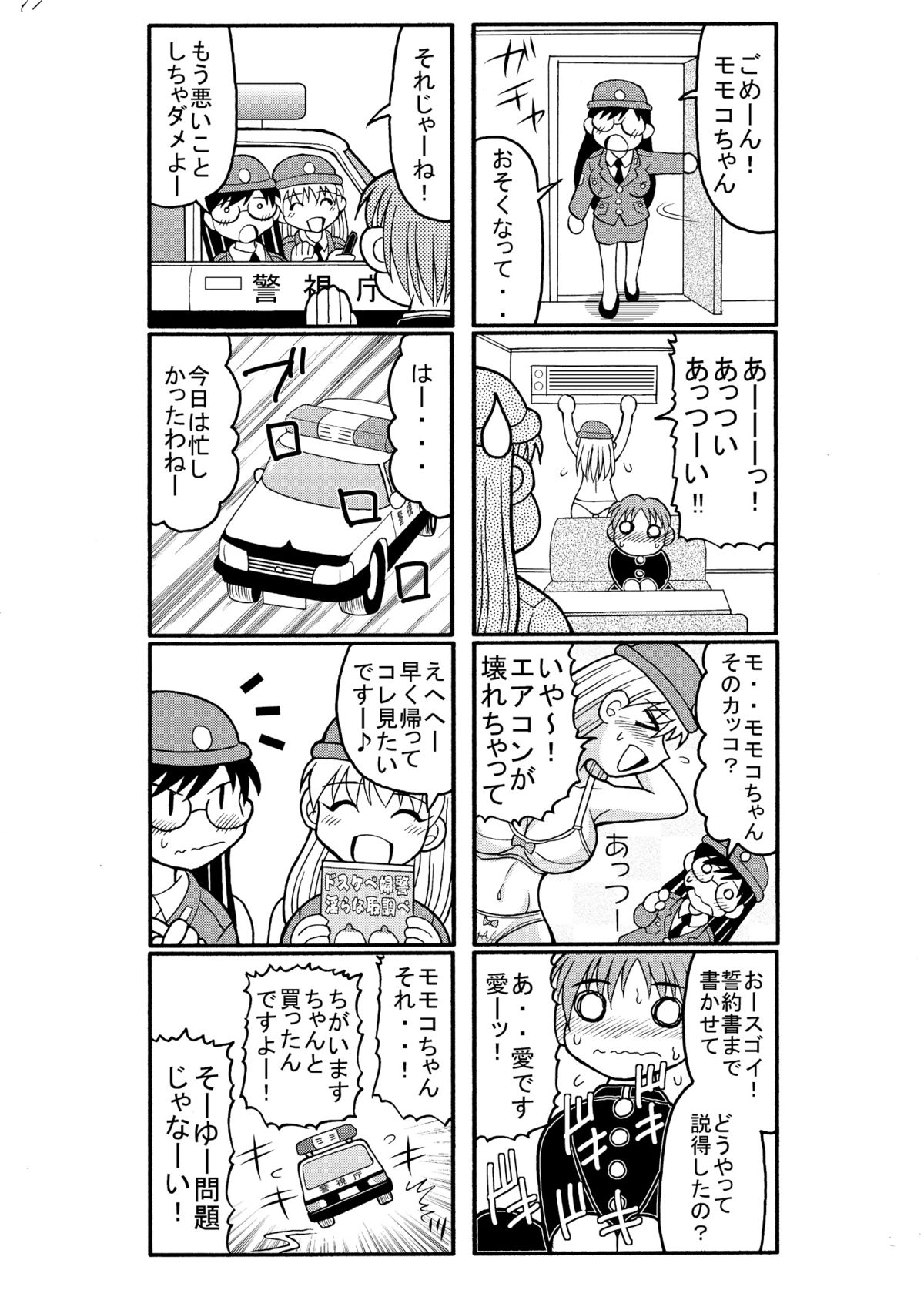 濡れ濡れポリス・豊満婦警のエッチな事件簿1 page 6 full
