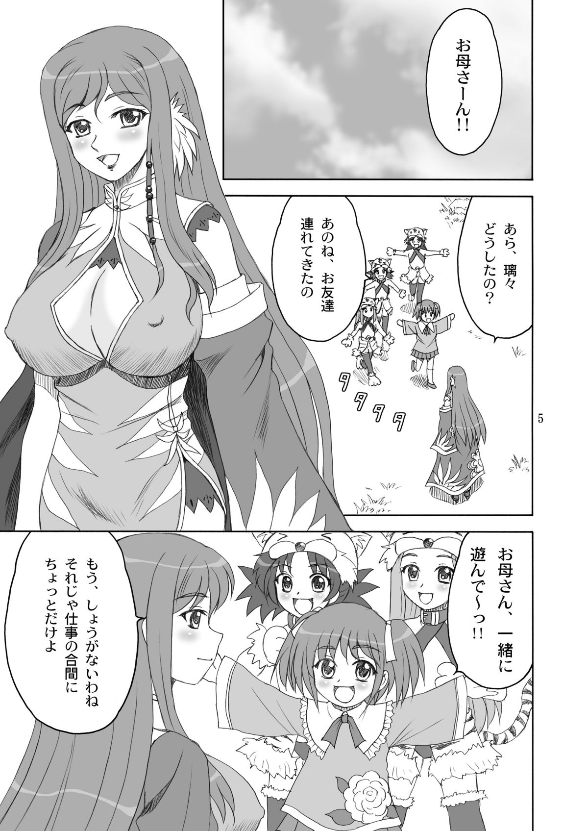 Shinnyuu * Musou page 5 full