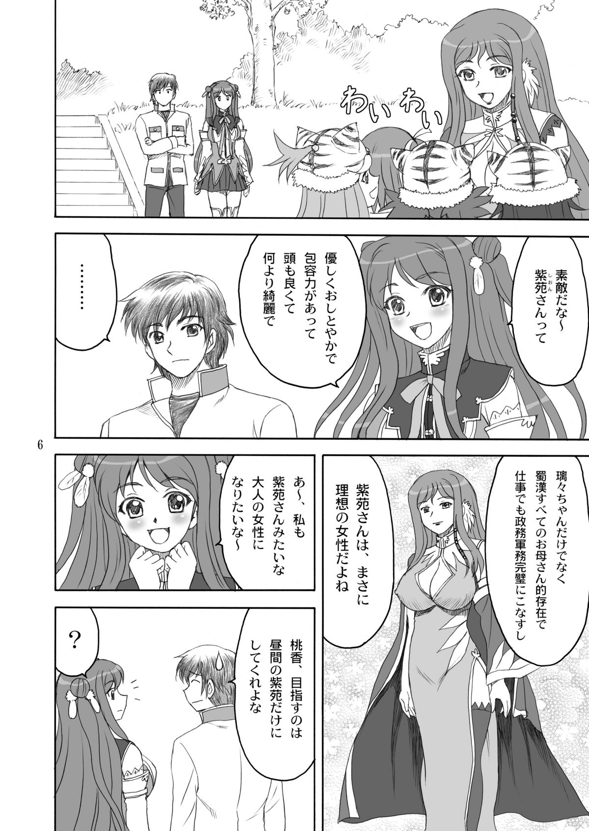 Shinnyuu * Musou page 6 full
