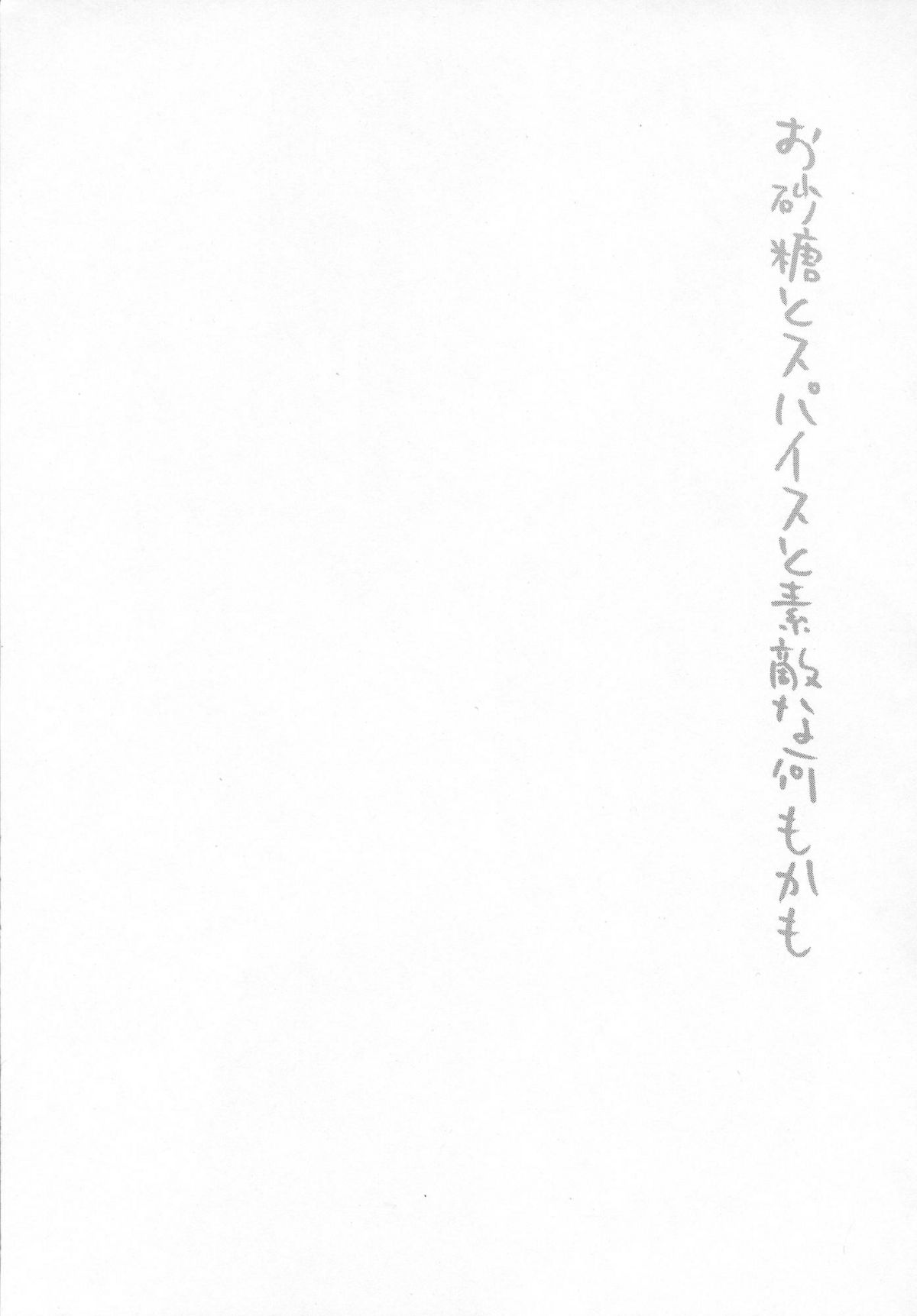 Osatou to Spice to Suteki na Nani mo Ka mo | Sugar And Spice And Everything Nice   =SW= page 3 full