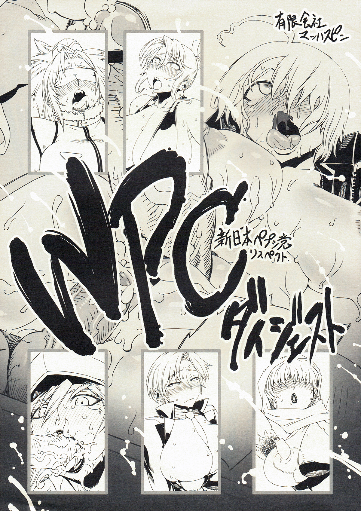 WPC Shinnihon Pepsitou Respect Digest page 1 full