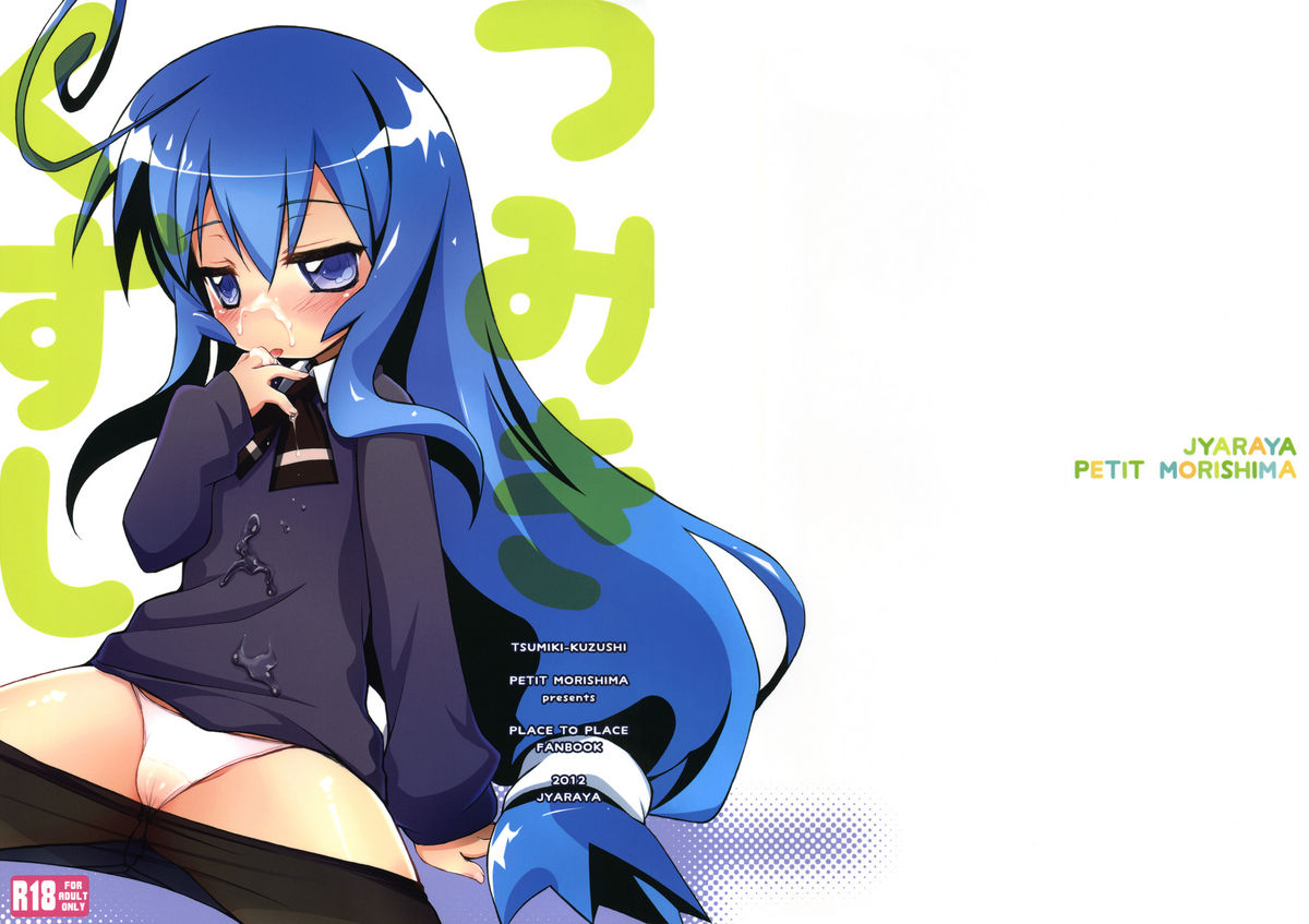 Tsumiki Kuzushi page 1 full