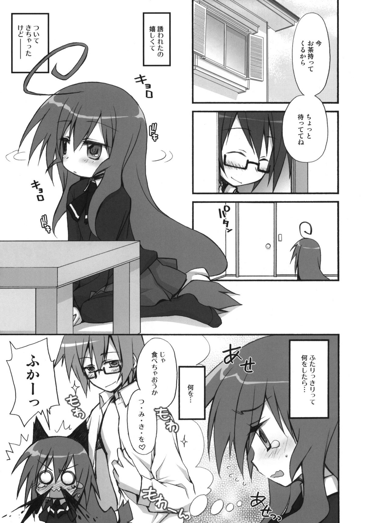 Tsumiki Kuzushi page 4 full