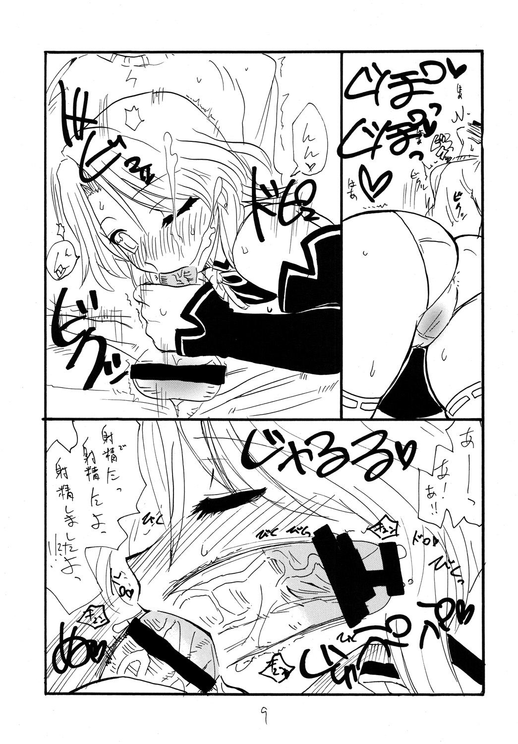 Copy bon Soushuuhen 3 page 8 full