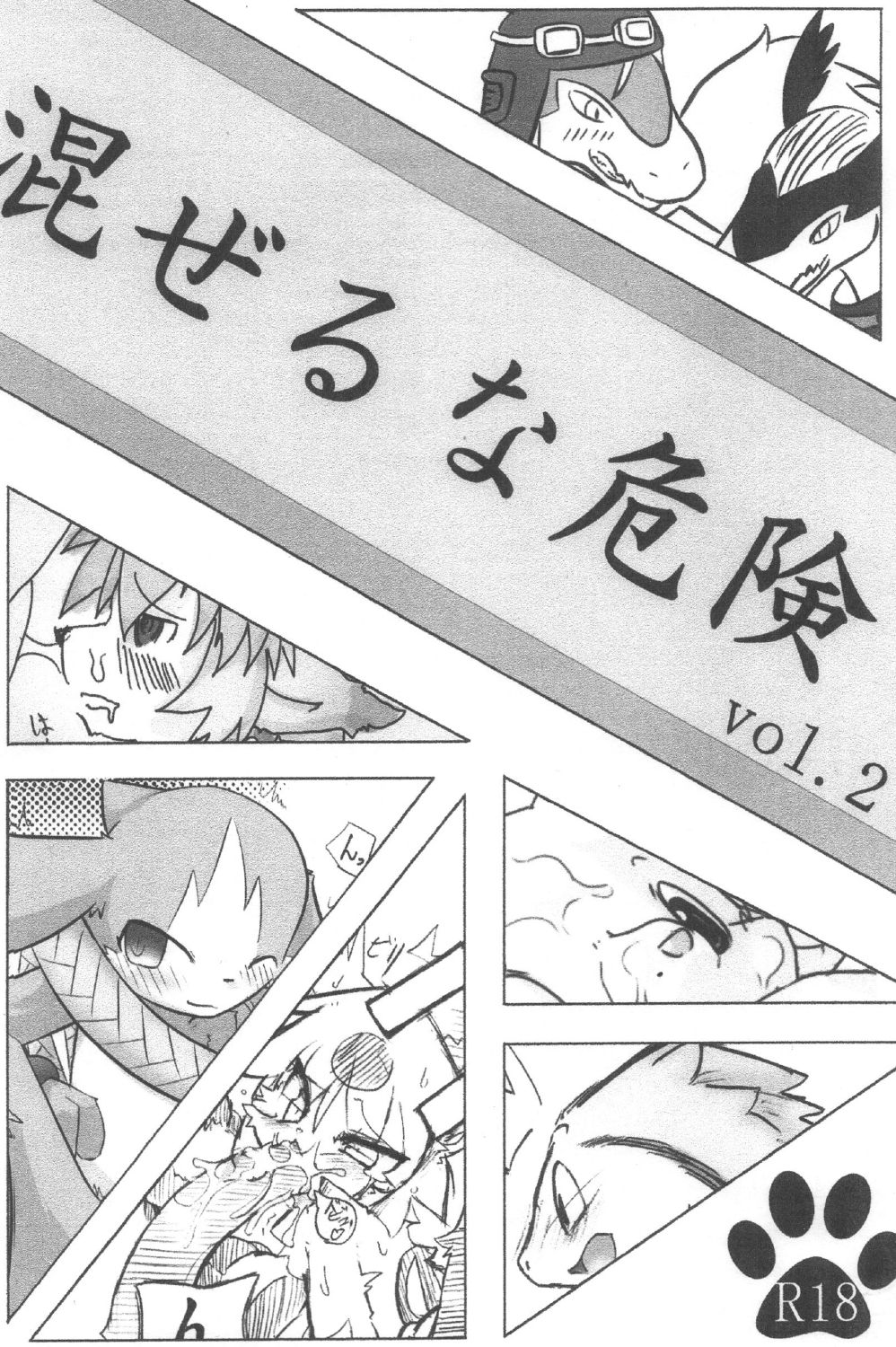 Mazeruna Kiken Vol.2 page 1 full