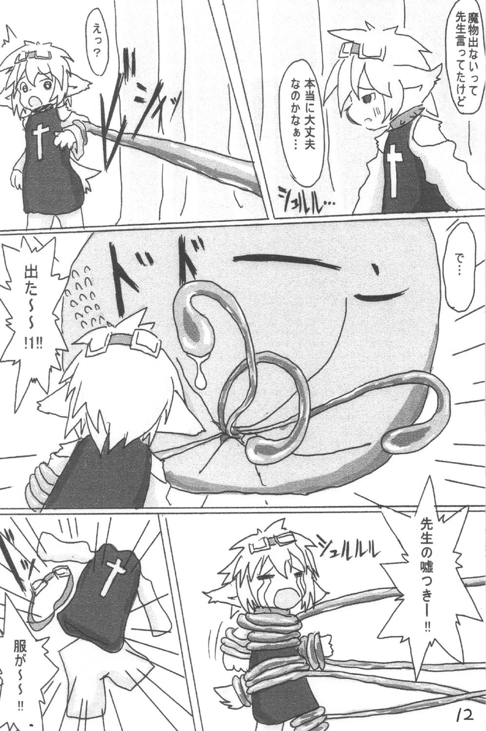 Mazeruna Kiken Vol.2 page 10 full