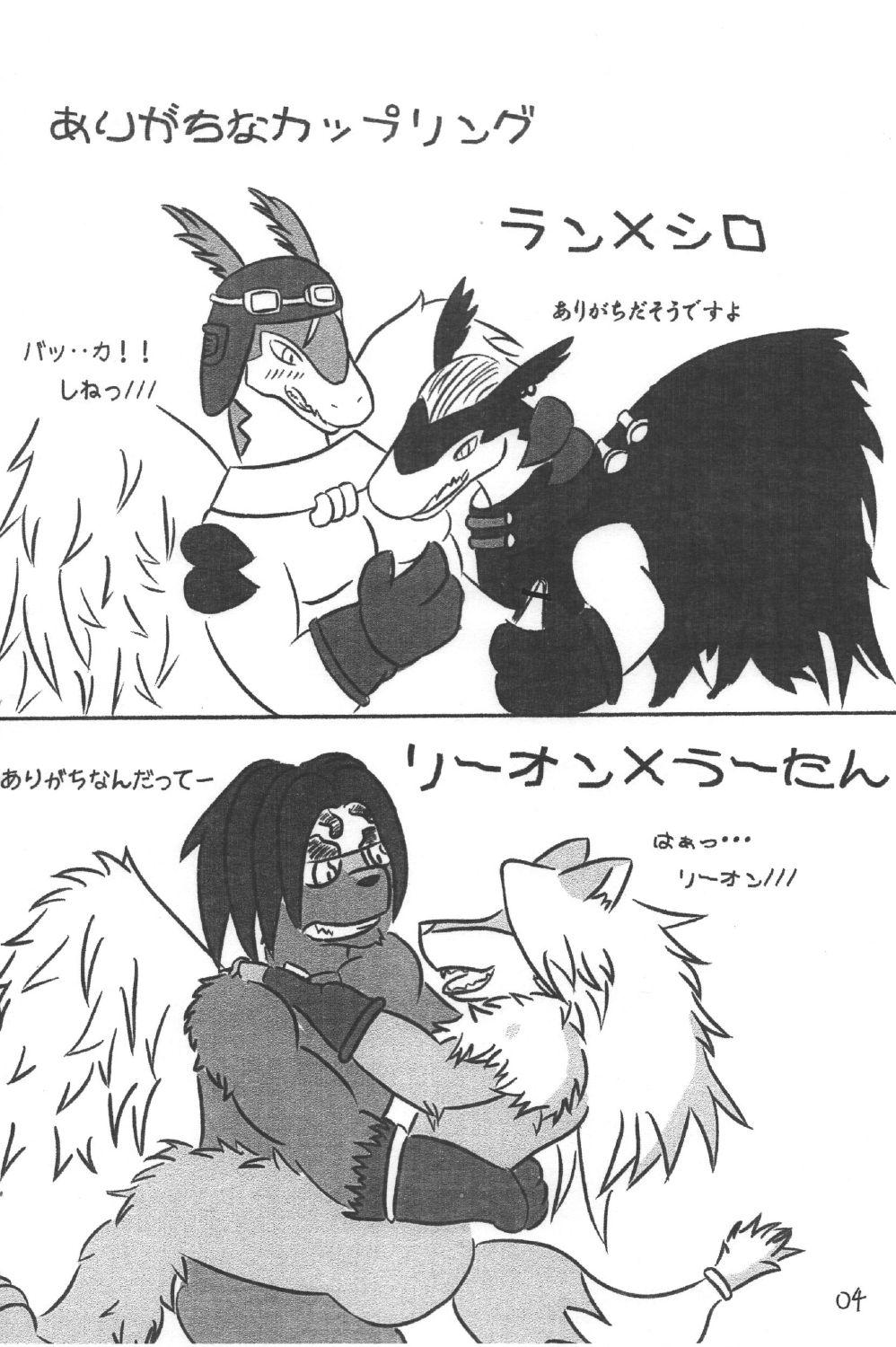 Mazeruna Kiken Vol.2 page 2 full