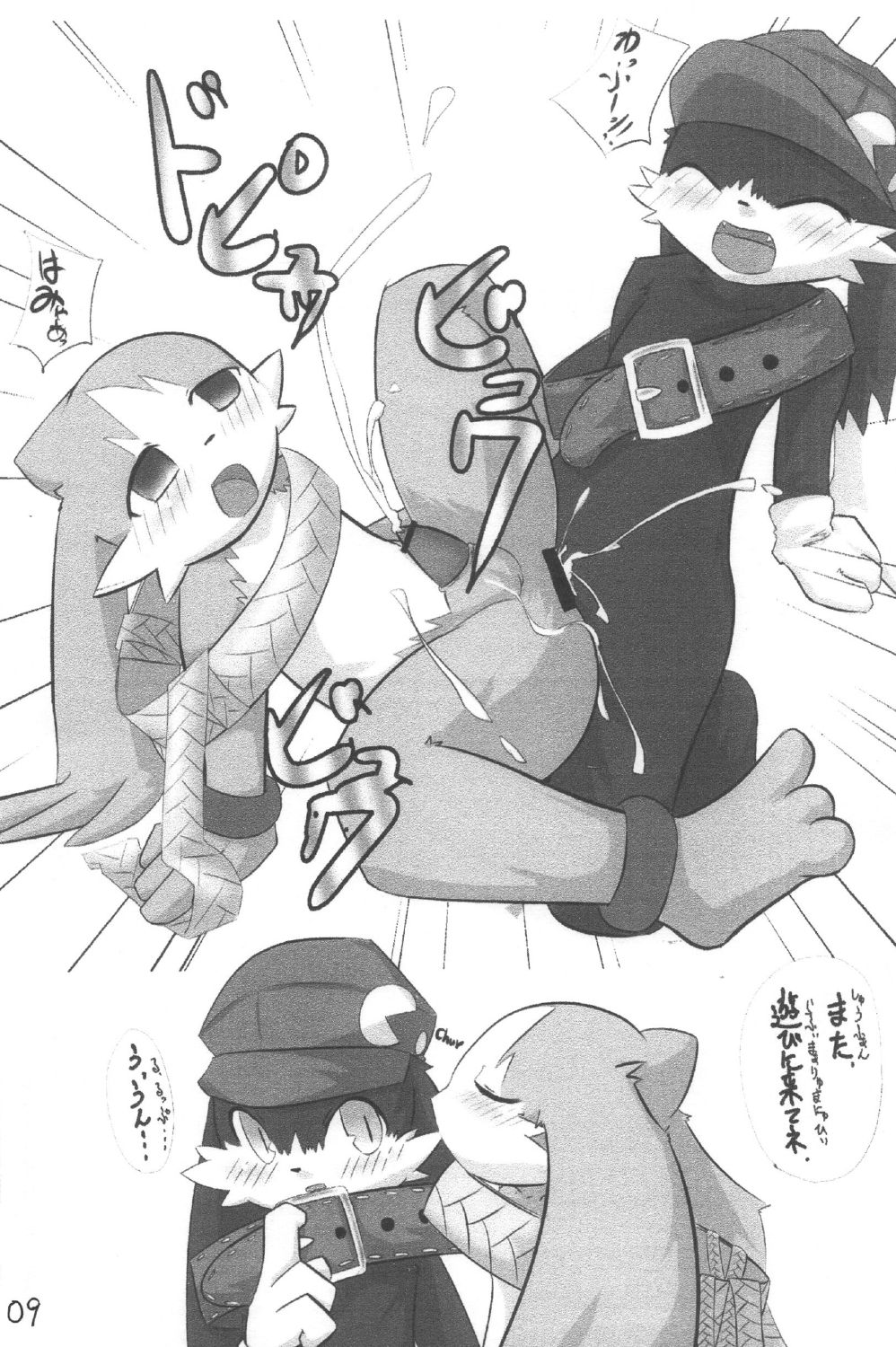 Mazeruna Kiken Vol.2 page 7 full