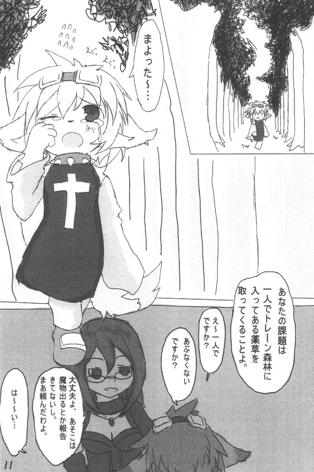 Mazeruna Kiken Vol.2 page 9 full